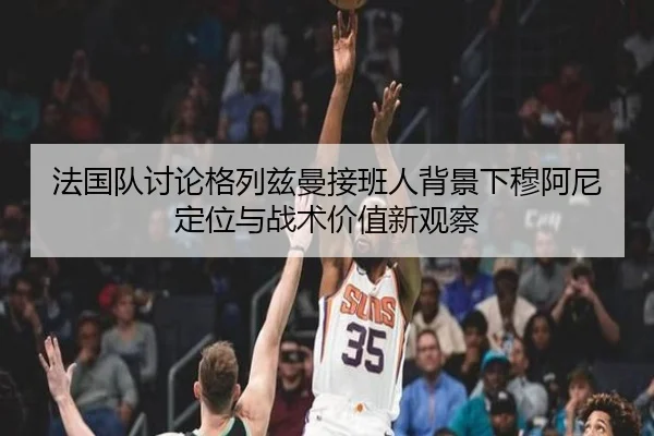 fa-guo-dui-tao-lun-ge-lie-zi-man-jie-ban-ren-bei-jing-xia-mu-a-ni-ding-wei-yu-zhan-shu-jia-zhi-xin-guan-cha-2-568.jpg